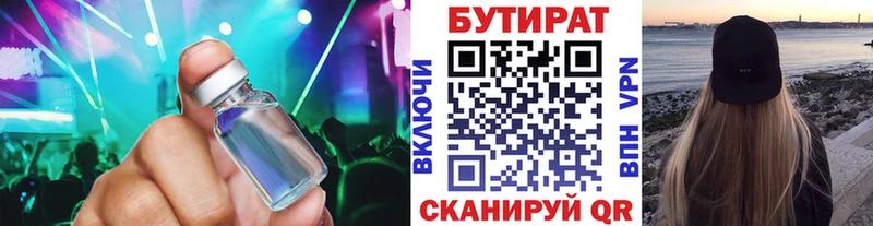 БУТИРАТ GHB  Купить где  Алатырь 