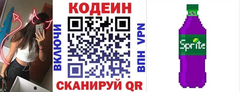 Кодеиновый сироп Lean напиток Lean (лин) Алатырь